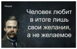 Цитата Ницше про человека 